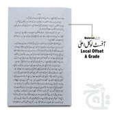 Inner Image Khandan-e-Rasool 485